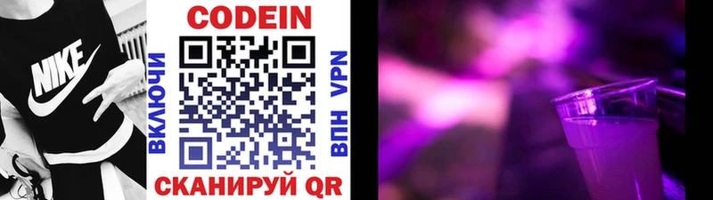 Купить где  Киселёвск  Codein напиток Lean (лин) 
