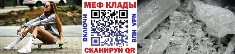 МЕФ кристаллы  Купить где  Киселёвск 
